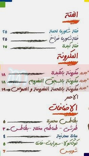 Atma menu Egypt